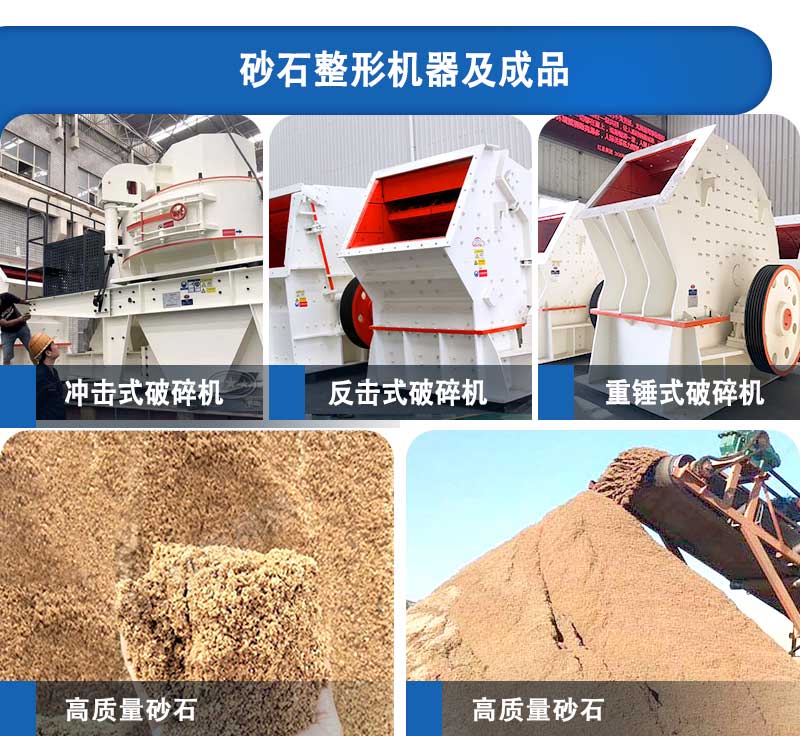 砂石整形機(jī)器及成品展示
