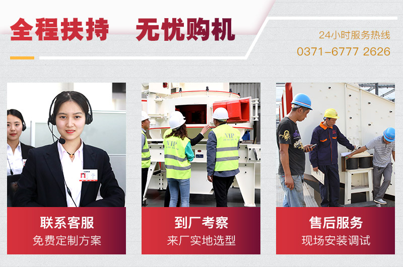 破碎制砂設(shè)備廠家全程扶持，辦廠沒(méi)問(wèn)題