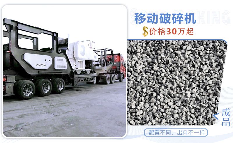 移動破碎機(jī)處理物料