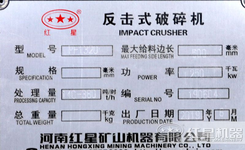 pf1320反擊破功率，產(chǎn)量，轉(zhuǎn)速