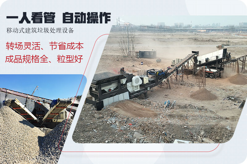 移動(dòng)式碎石機(jī)械生產(chǎn)現(xiàn)場(chǎng)