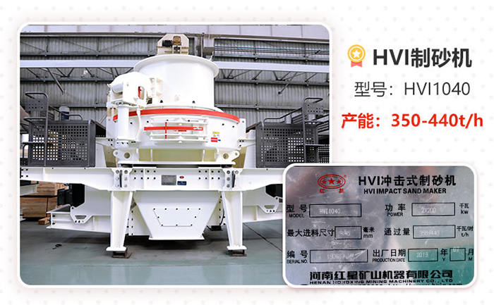 HVI制砂機1040技術(shù)參數(shù)