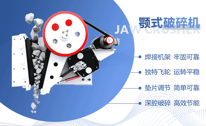 顎式破碎機的工作原理