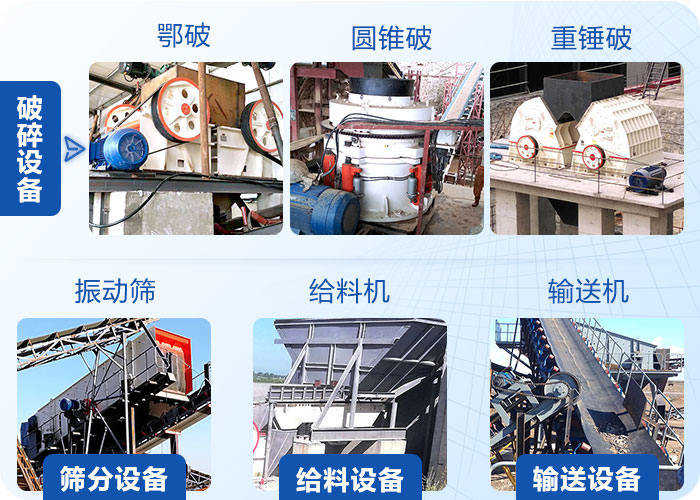 全套碎石機(jī)設(shè)備