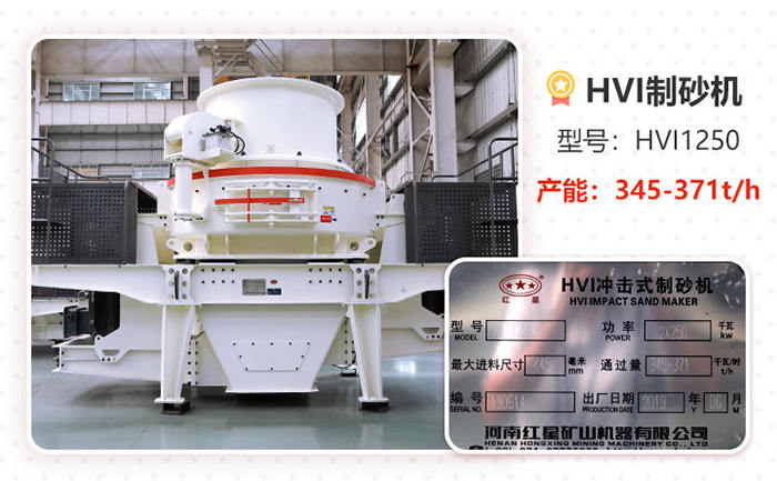 HVI1250制砂機(jī)型號(hào)參數(shù)