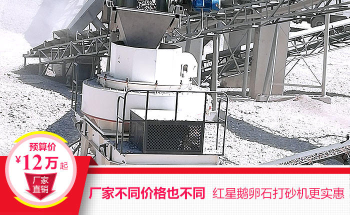 廠家不同，鵝卵石打砂機(jī)價(jià)格也不同