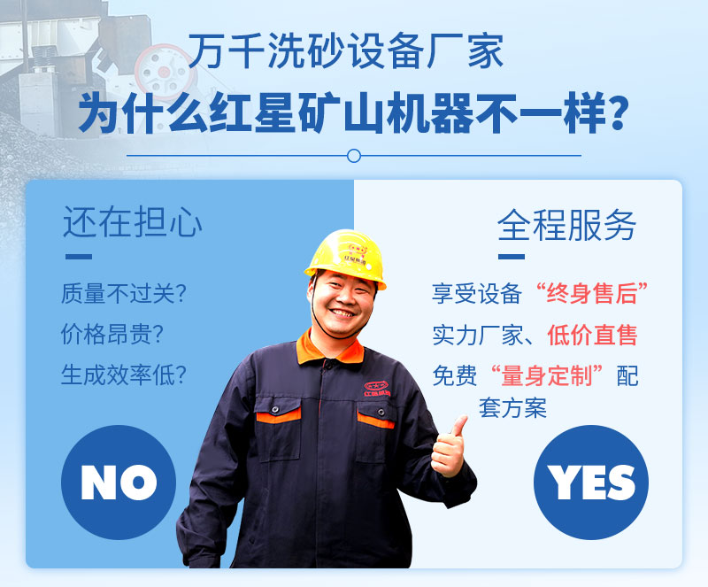 紅星機(jī)器洗砂設(shè)備價格低，服務(wù)齊全