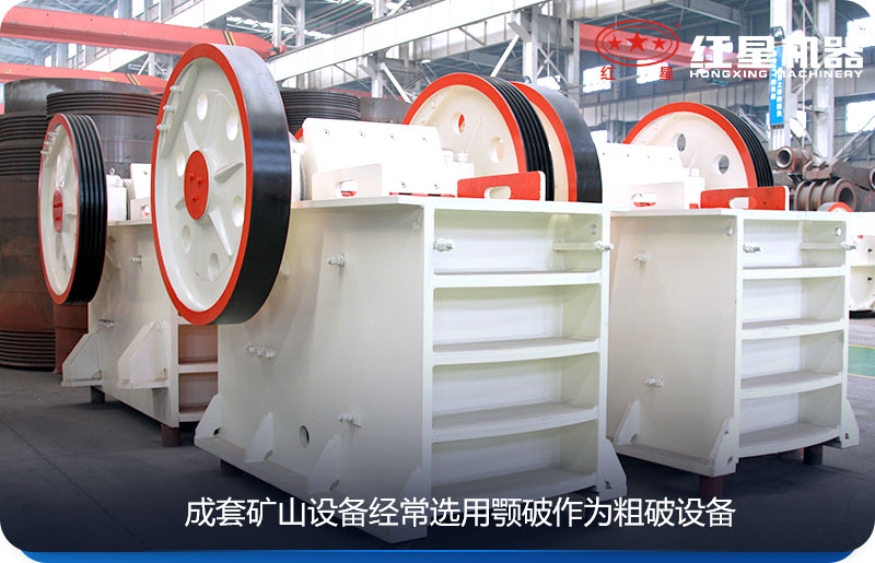 顎式破碎機廠家現(xiàn)貨圖