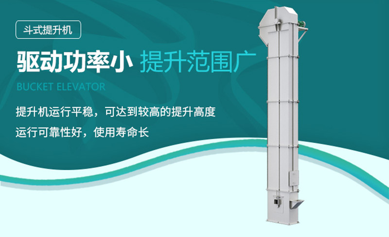 斗式提升機