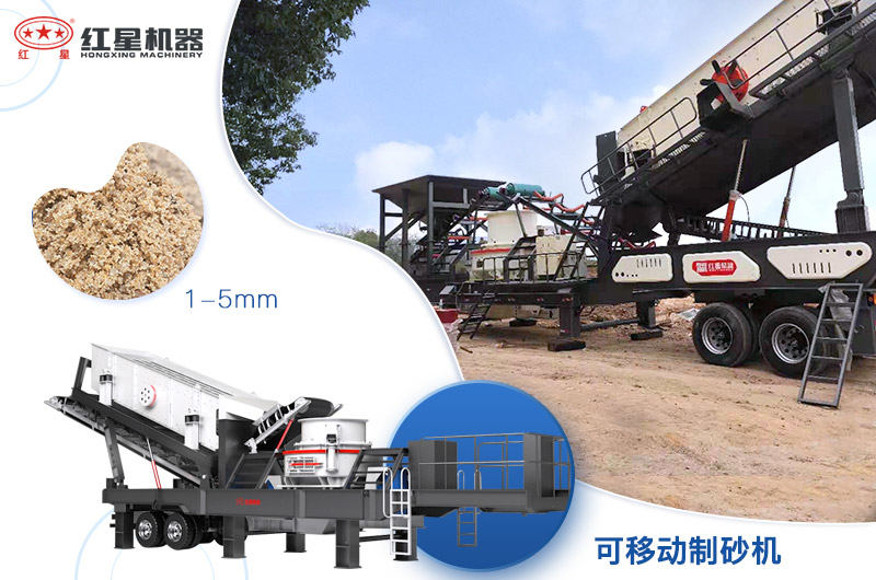 移動破碎機(jī)制砂機(jī)