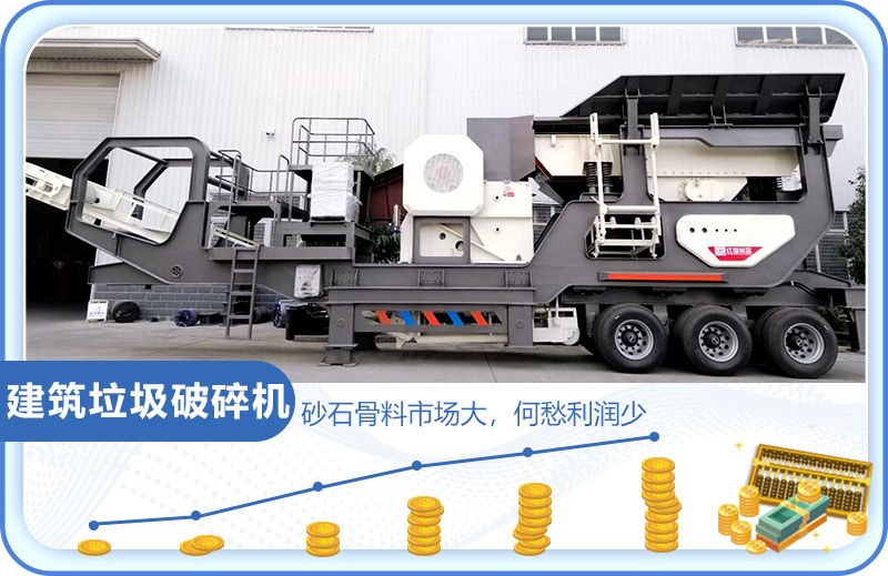 建筑垃圾市場大，投資建筑垃圾破碎機前景好