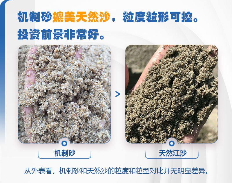 機(jī)制砂、天然沙效果對(duì)比