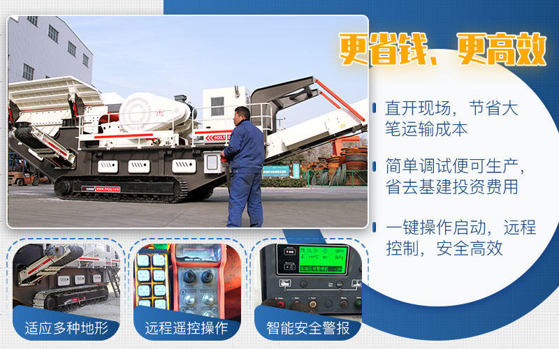 移動式破碎站，一機(jī)等于一廠