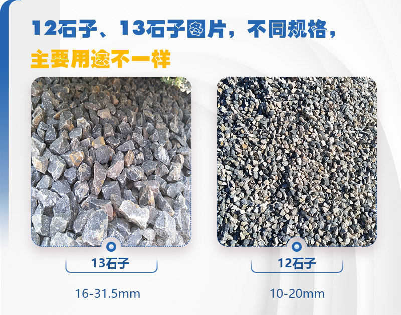12、13石子圖片