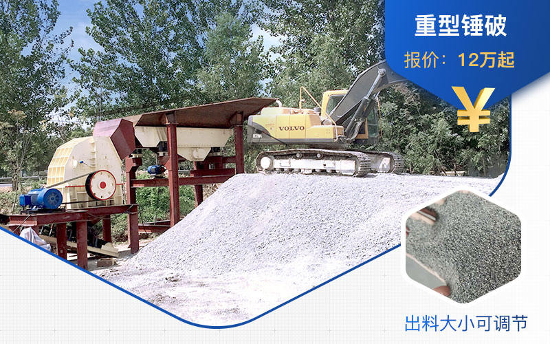 錘式破碎機(jī)價(jià)格根據(jù)廠家而定
