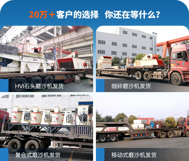 紅星不同類(lèi)型制沙機(jī)，從車(chē)間發(fā)往各地現(xiàn)場(chǎng)