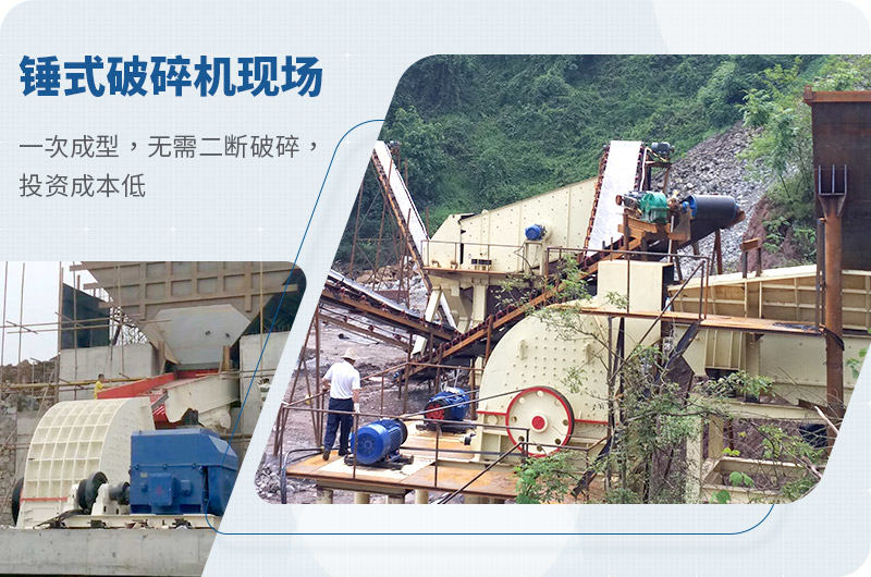 錘式破碎機(jī)現(xiàn)場