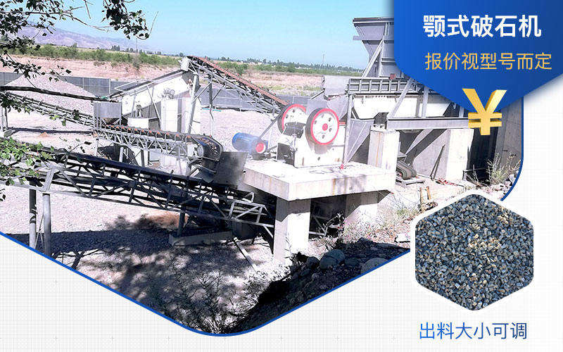 顎式破石機(jī)價(jià)格不一