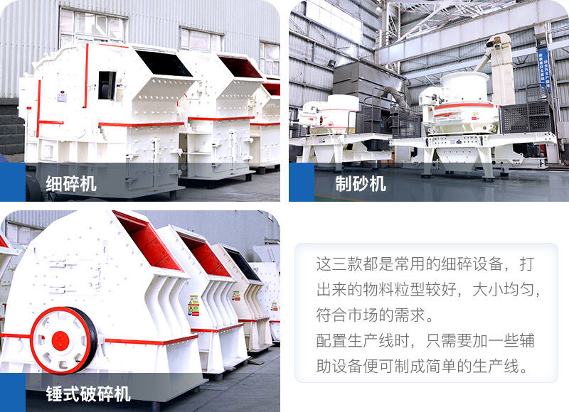 固定式石子碎石制砂機設(shè)備