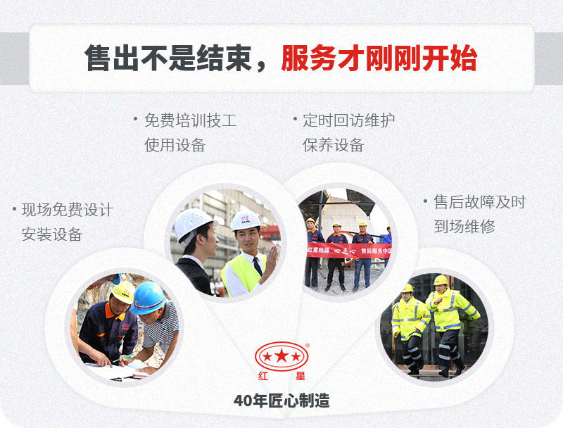 紅星機器廠家