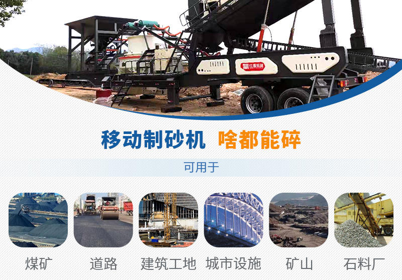 移動(dòng)式破碎機(jī)啥都能碎