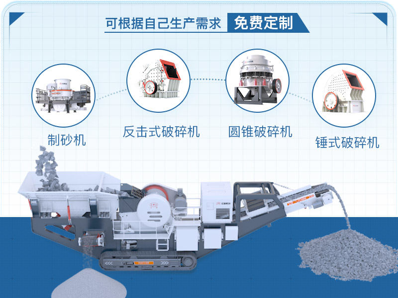 履帶柴油碎石砂機(jī)按需定制
