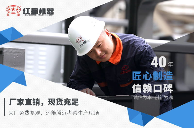 紅星機(jī)器廠家直銷(xiāo)，現(xiàn)貨充足