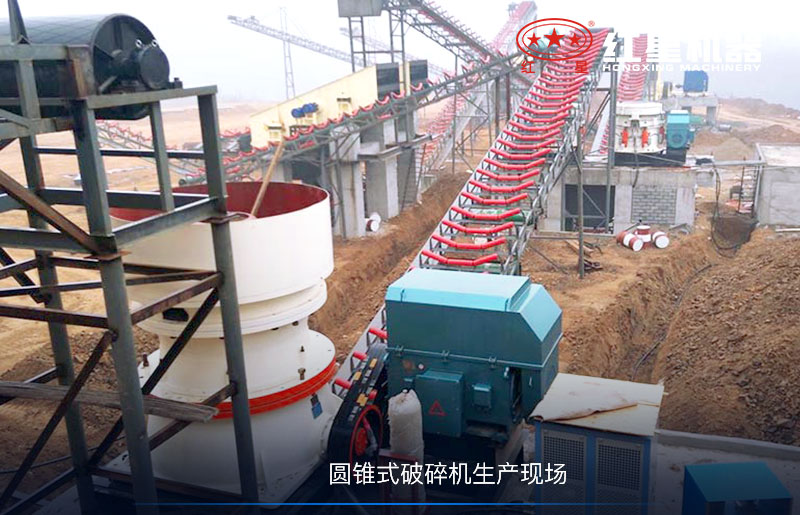圓錐式破碎機(jī)現(xiàn)場