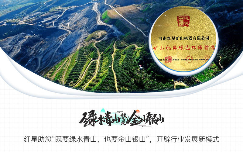 紅星專注綠色智能