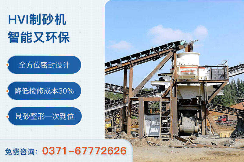固定式HVI制砂機(jī)現(xiàn)場