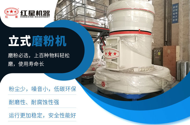 立式磨粉機(jī)生產(chǎn)優(yōu)勢(shì)
