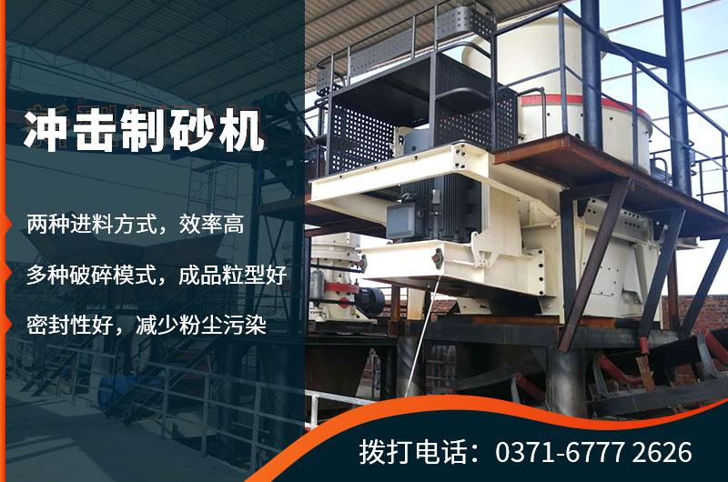 沖擊制砂機(jī)優(yōu)勢多