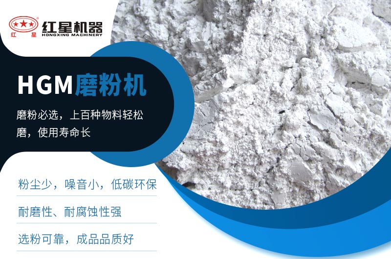 HGM超細(xì)磨成品展示，細(xì)粉品質(zhì)優(yōu)