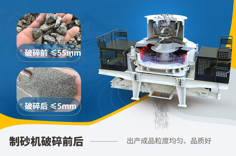 河南制砂機(jī)械破碎物料質(zhì)量好