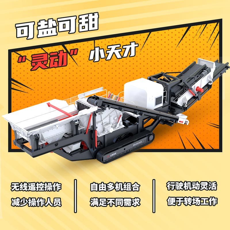移動(dòng)式破碎機(jī)優(yōu)勢大圖