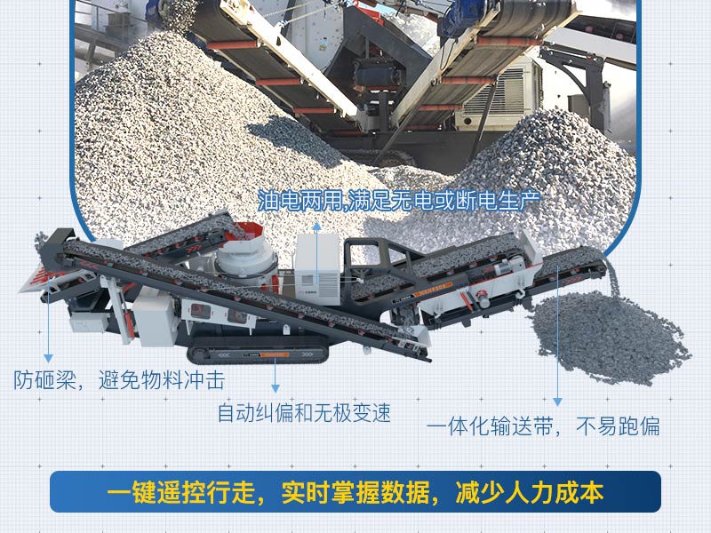 移動山地碎石機生產(chǎn)優(yōu)勢