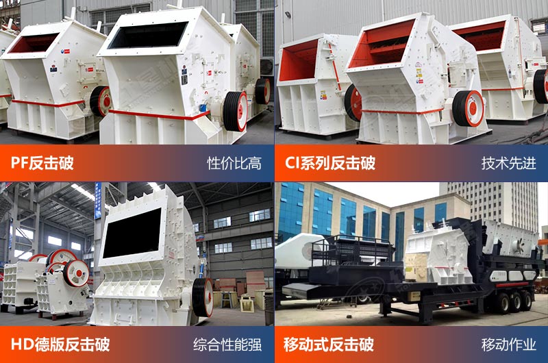 節(jié)能反擊破碎機