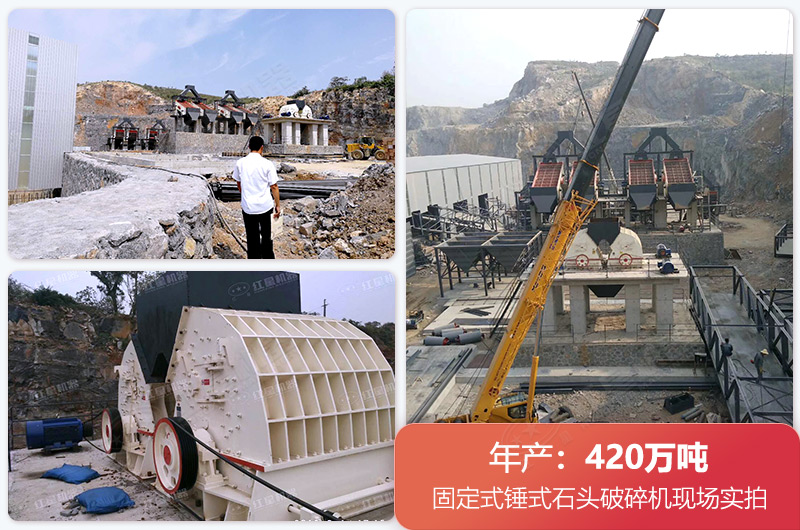 錘式破碎機(jī)現(xiàn)場