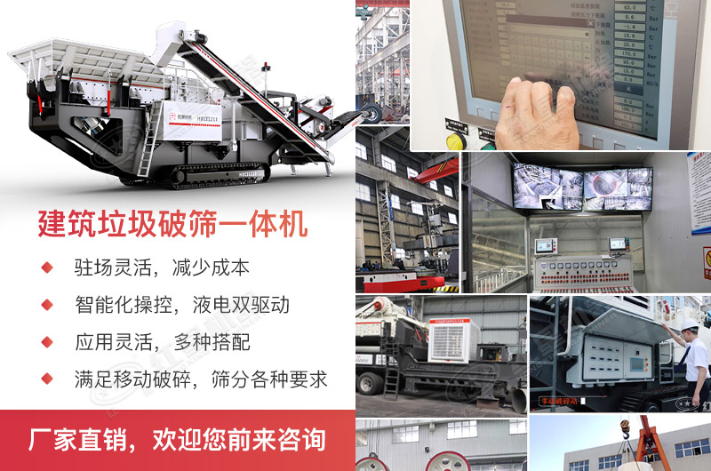 處理建筑垃圾的設(shè)備_移動破碎機(jī)