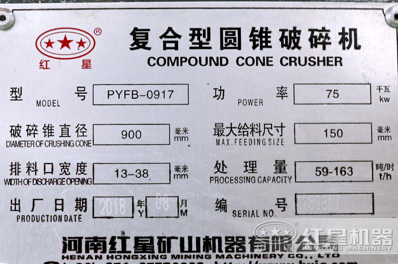 PYFB-0917復合型圓錐破碎機，功率75千瓦，產量59-163t/h
