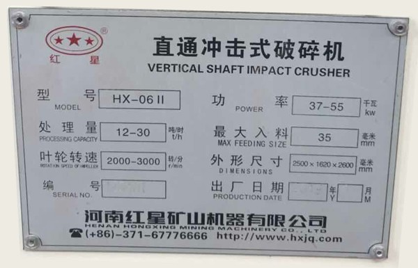 hx-06II制砂機(jī)，時產(chǎn)12-30t/h，功率37-55kw，長寬高