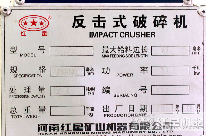 pf-1315反擊式破碎機(jī)，產(chǎn)量，型號(hào)，功率，規(guī)格，重量