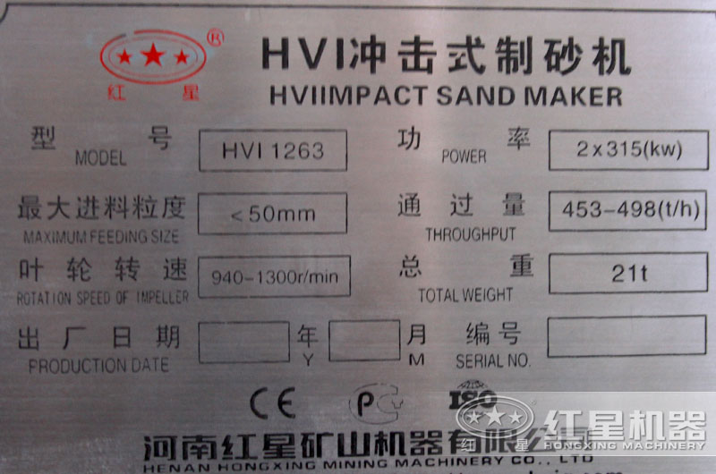 HVI1263大型制砂機(jī)，功率，產(chǎn)量，型號，進(jìn)料粒度