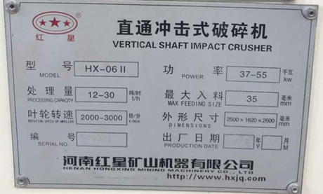 hx-06II型制砂機，處理量，功率，最大進料