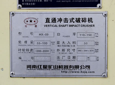 hx-09制砂機，功率110-150kw，處理量55-100每時