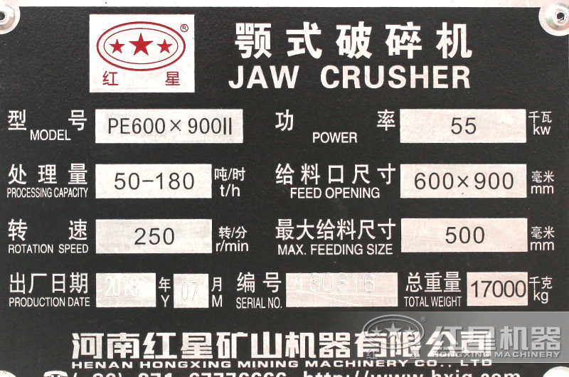 69顎式破碎機(jī)，功率55kw，處理量50-180噸每小時(shí)，給料口600-900mm