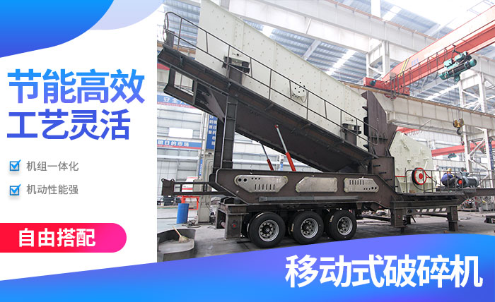 移動破碎機性能