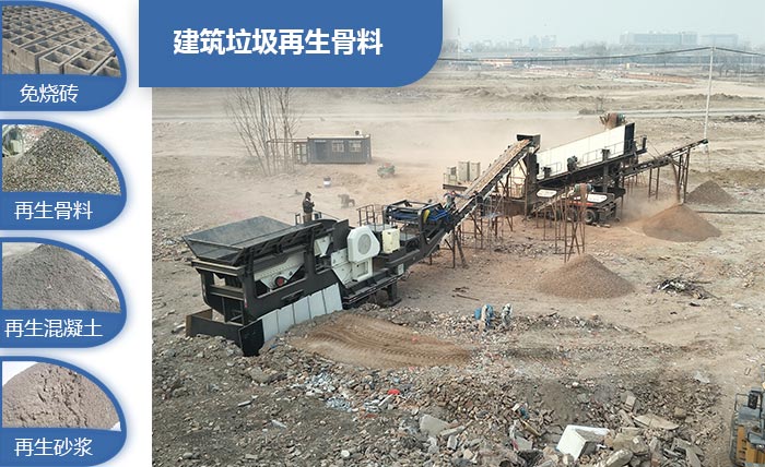 移動(dòng)破碎機(jī)再生物料圖