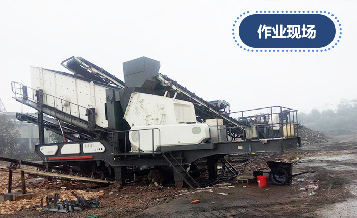 移動碎石一體機(jī) 