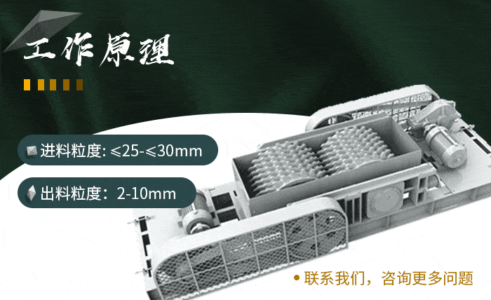 細(xì)碎對輥機作業(yè)原理